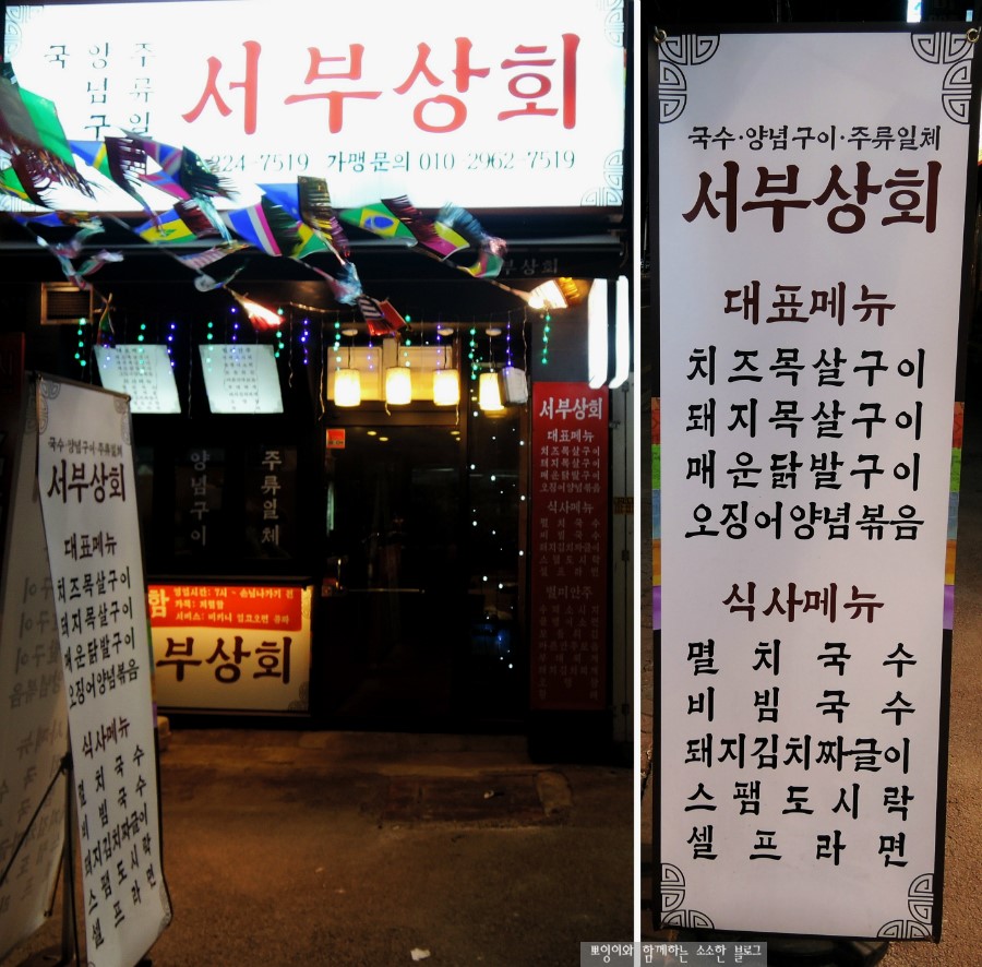 서부상회 이미지