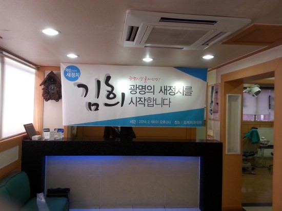 김희치과의원 이미지