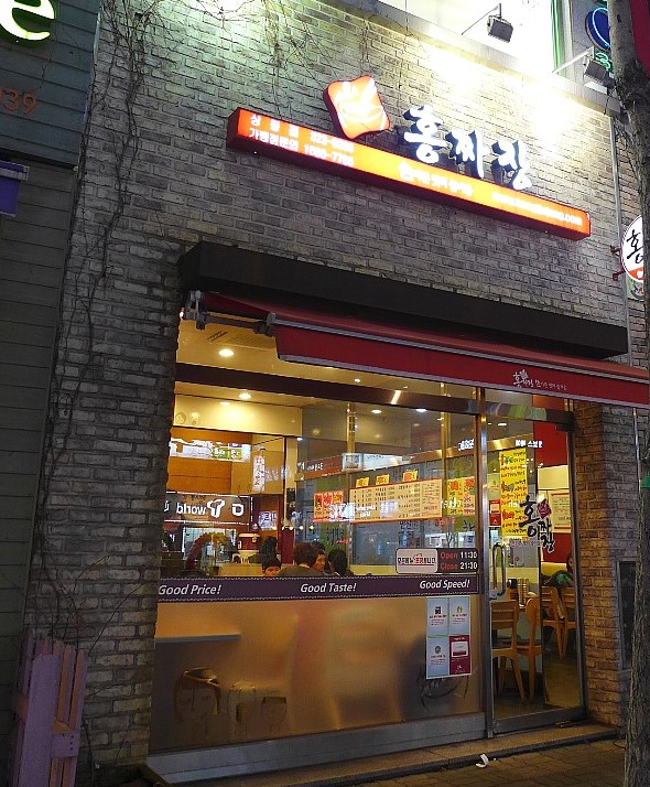 홍짜장부천 이미지