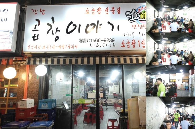 강남곱창이야기 본점 이미지