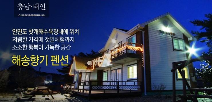 해송향기펜션 이미지