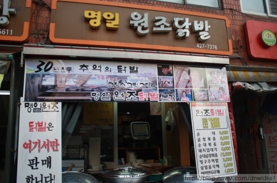 명일원조닭발 이미지