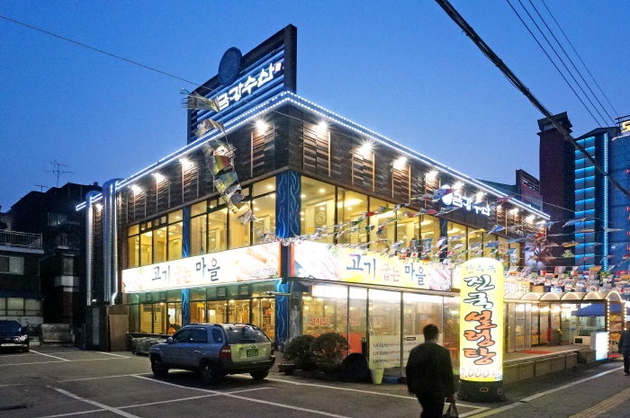 금강횟집 이미지