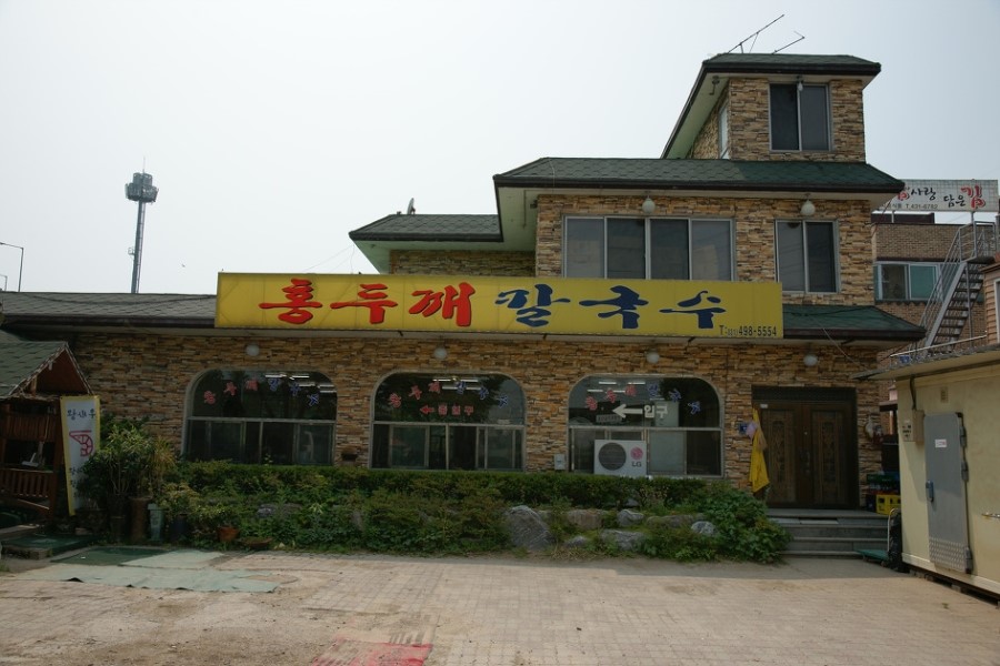 바지락 홍두깨 칼국수 이미지
