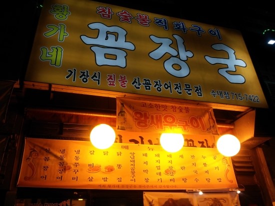 황가네쭈꾸미 이미지