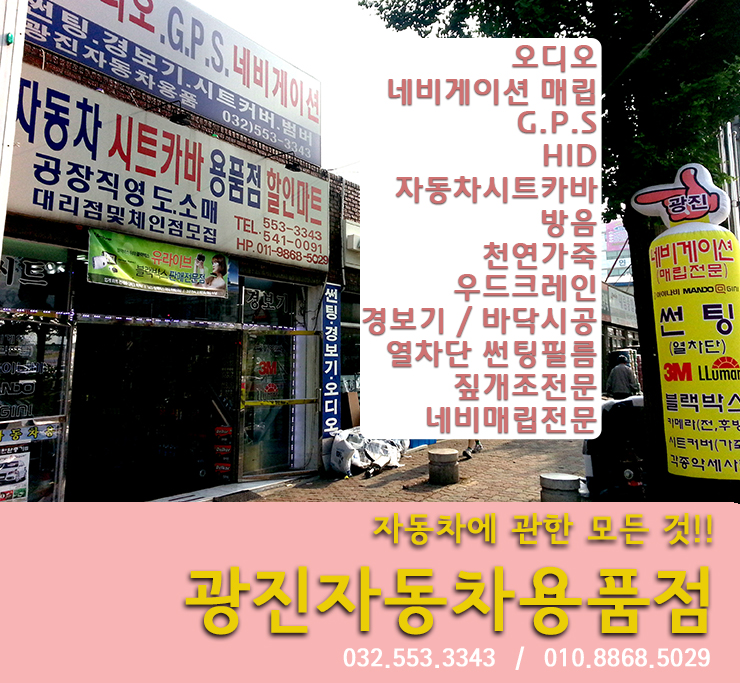 광진자동차용품점 이미지