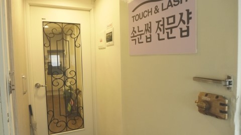 터치앤래쉬 이미지