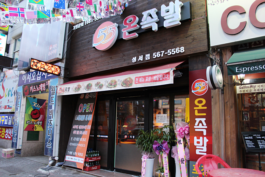 55온족발 이미지