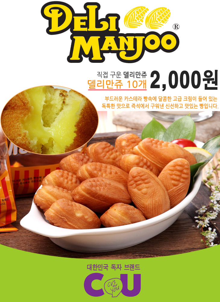 델리만쥬 이미지