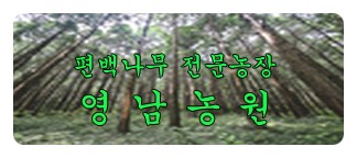 영남농원 이미지
