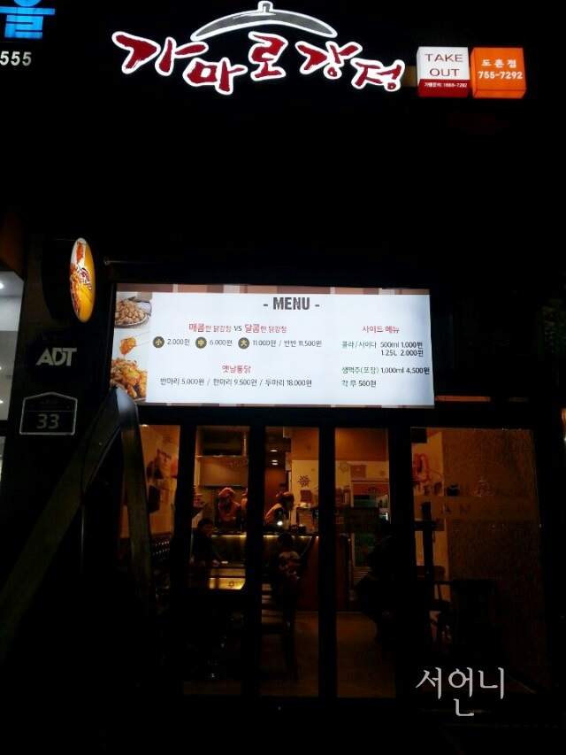 가마로강정분당 이미지