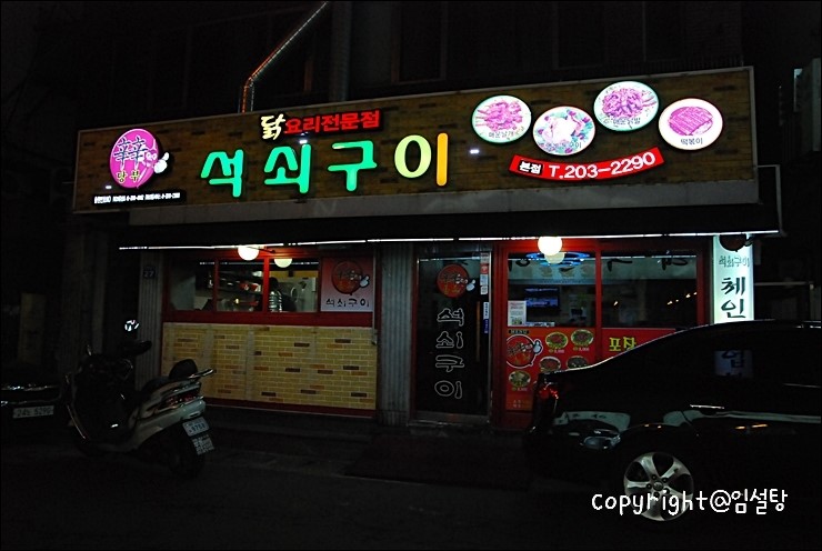 신신당부석쇠구이 이미지