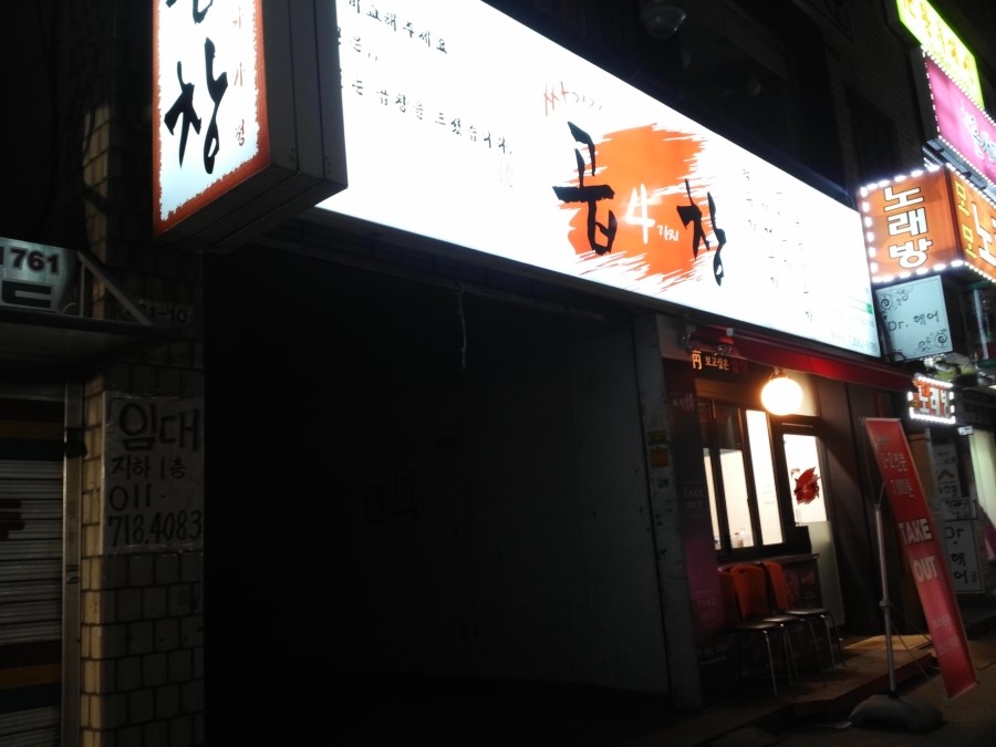 싸가정곱창 이미지