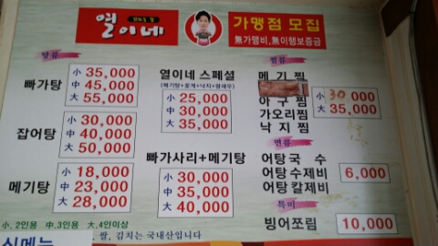 거창매운탕어탕 이미지