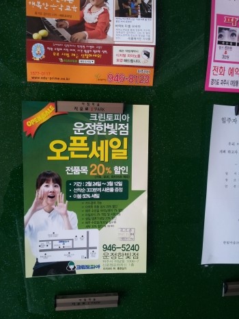 크린토피아운정한빛점 이미지