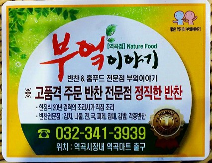 바로바로반찬 이미지