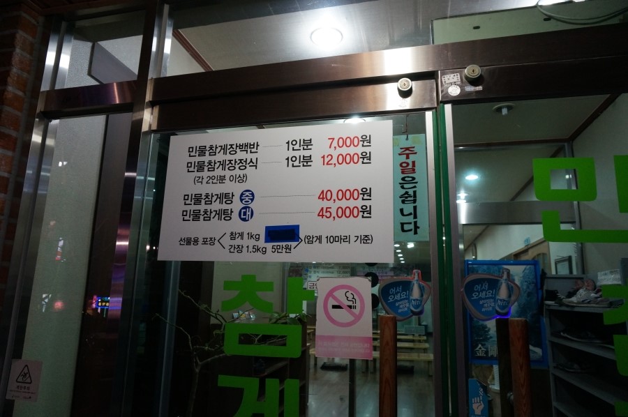 금강산민물참게장집 이미지