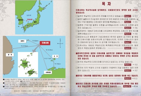 독도가 일본땅인 10가지 이유 '다케시마 문제를 이해하기 위한 10의 포인트' : 네이버 블로그