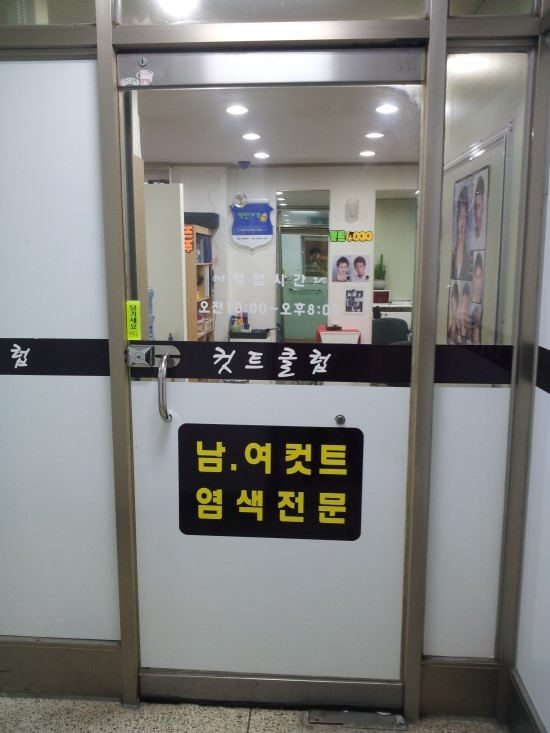 착한컷트 이미지