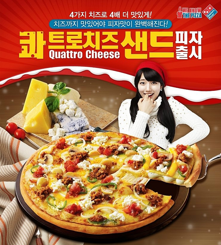 도미노피자 이미지