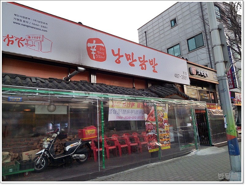 낭만닭발 이미지