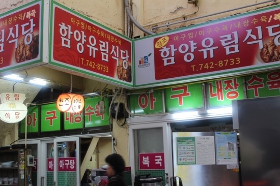 함양유림식당 이미지
