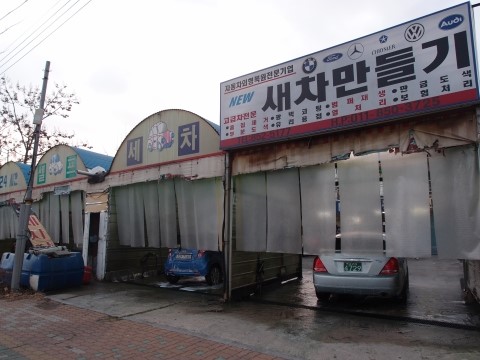 부일셀프세차장 이미지