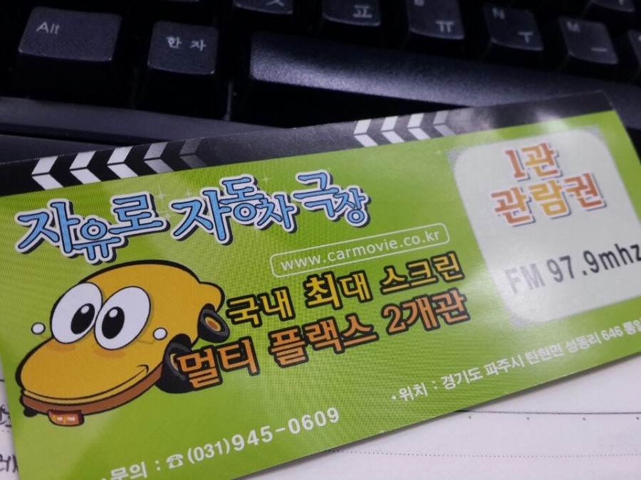 자유로 자동차 극장 2관 이미지