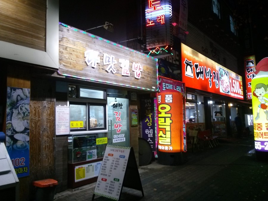 다맛김밥 이미지
