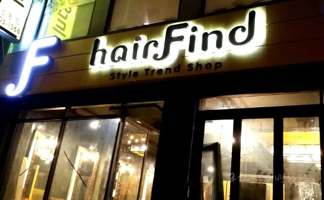 파인드헤어 이미지