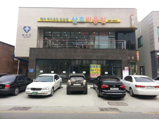 산호미용실 이미지