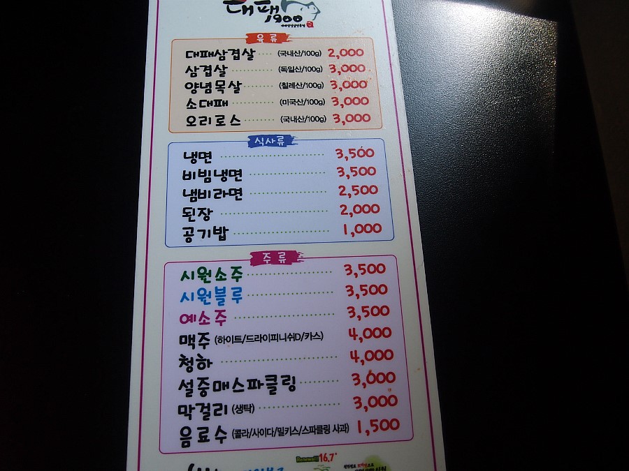 대패1900 동래점 이미지