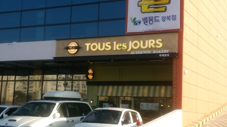 뚜레쥬르강북점 이미지