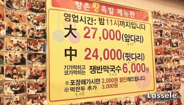 향촌왕족발 이미지