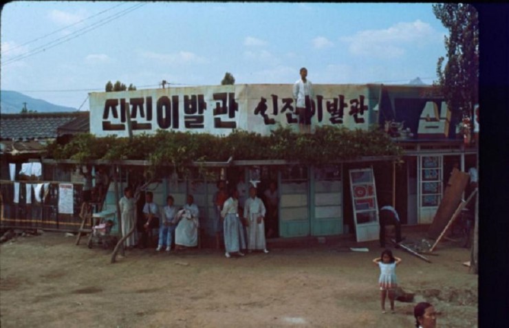 신진이발관 이미지