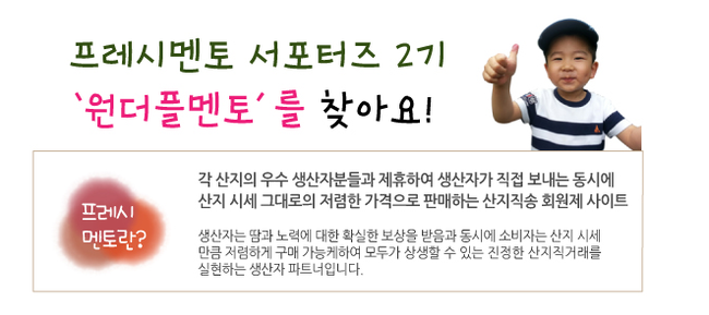 프레시멘토 이미지