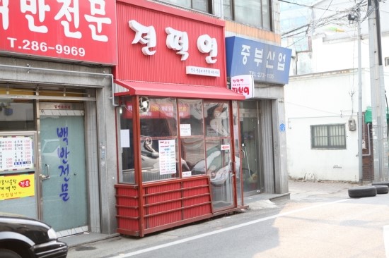 전떡연대동지부 이미지