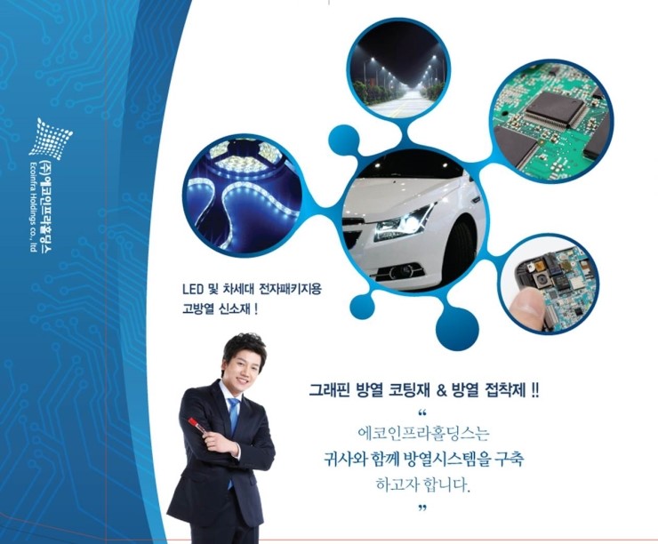 에코홀딩스(주) 이미지