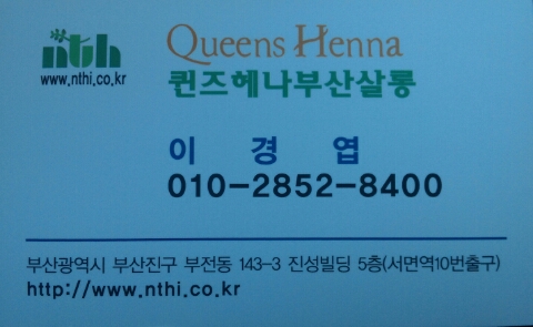 퀸즈헤나부산살롱 이미지