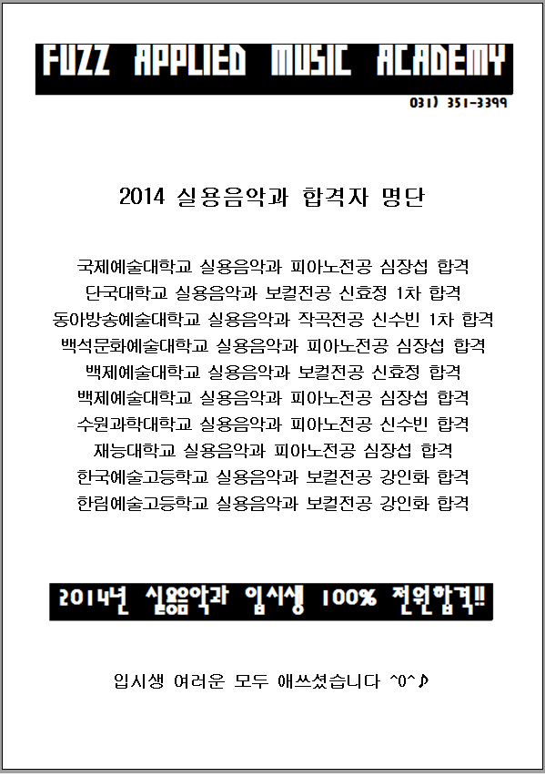 향남퍼즈실용음악학원 이미지