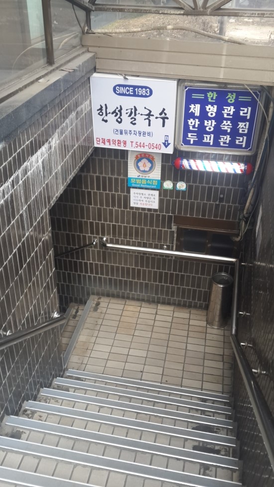 한성칼국수 이미지