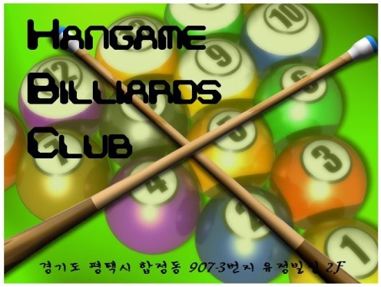 한게임당구클럽 이미지
