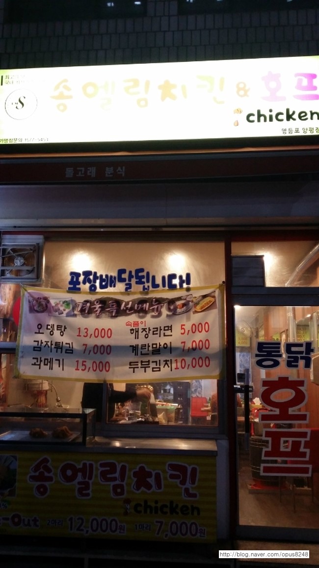 송엘림치킨 이미지