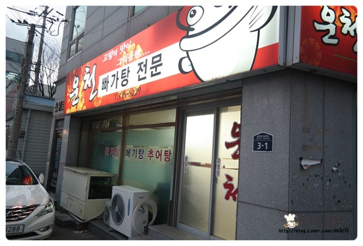 운천빠가탕 이미지