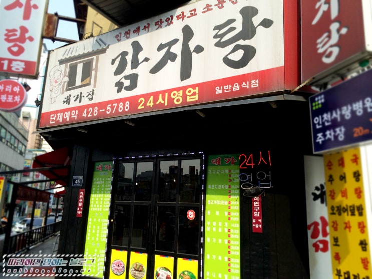 대가감자탕 이미지
