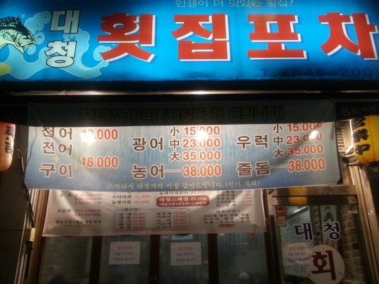대청포차 이미지