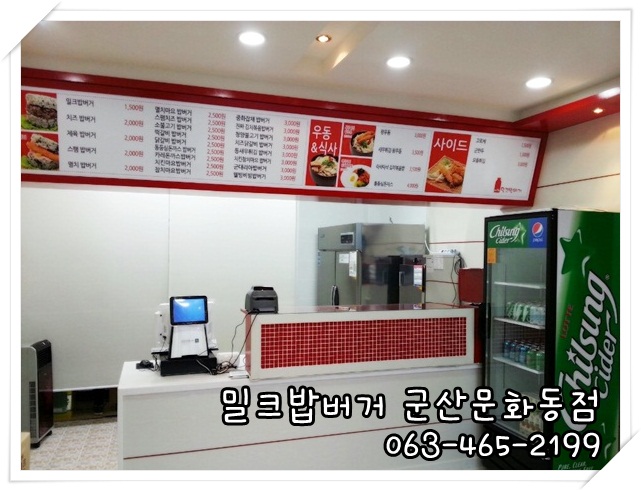 밀크밥버거군산 이미지