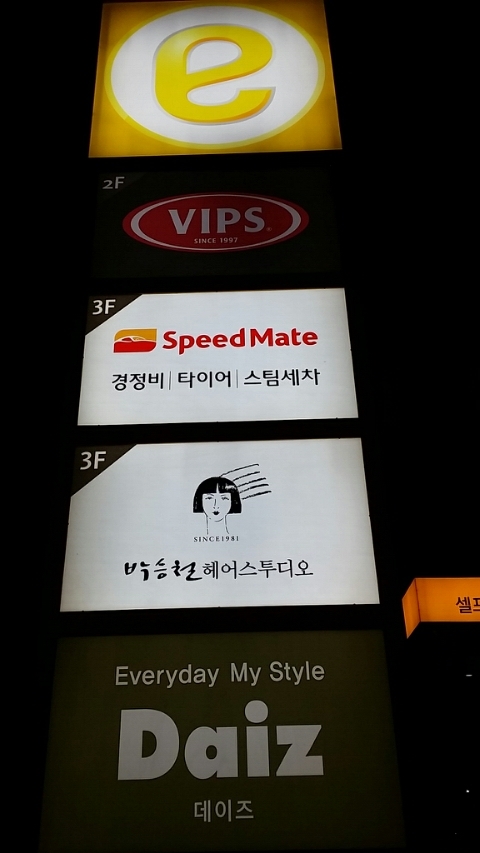 박승철헤어스투디오(이마트 의정부점) 이미지