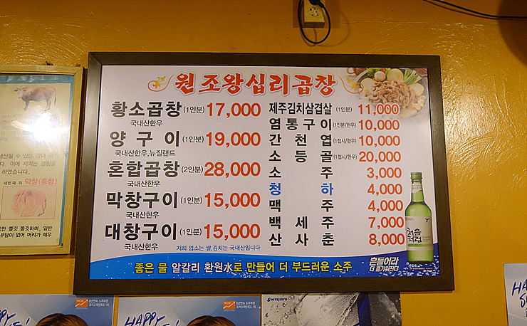 원조왕십리불곱창 이미지