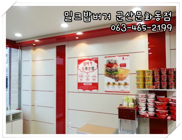 밀크밥버거군산 이미지